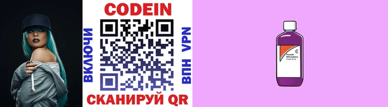 Codein напиток Lean (лин)  Нея 